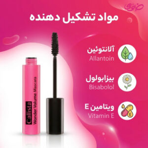 ریمل صورتی حجم دهنده کالیستا مدل Wonder Volume حجم ۱۴ میلی لیتر