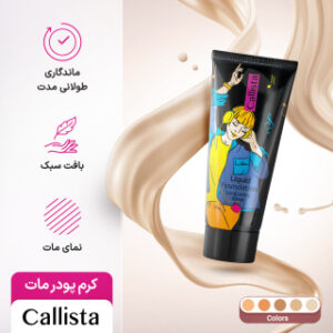 کرم پودر مات کالیستا مدل Long Lasting مناسب انواع پوست حجم ۳۵ میلی لیتر