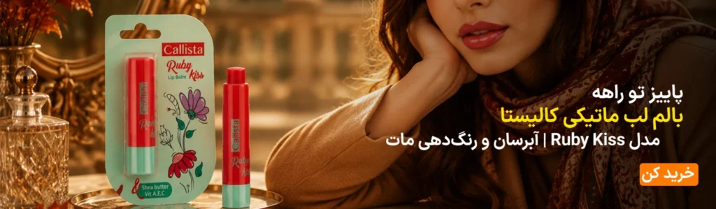 بالم لب کالیستا
